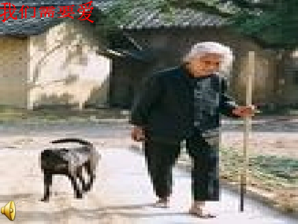 《生活因爱更美丽》演示文稿_第2页