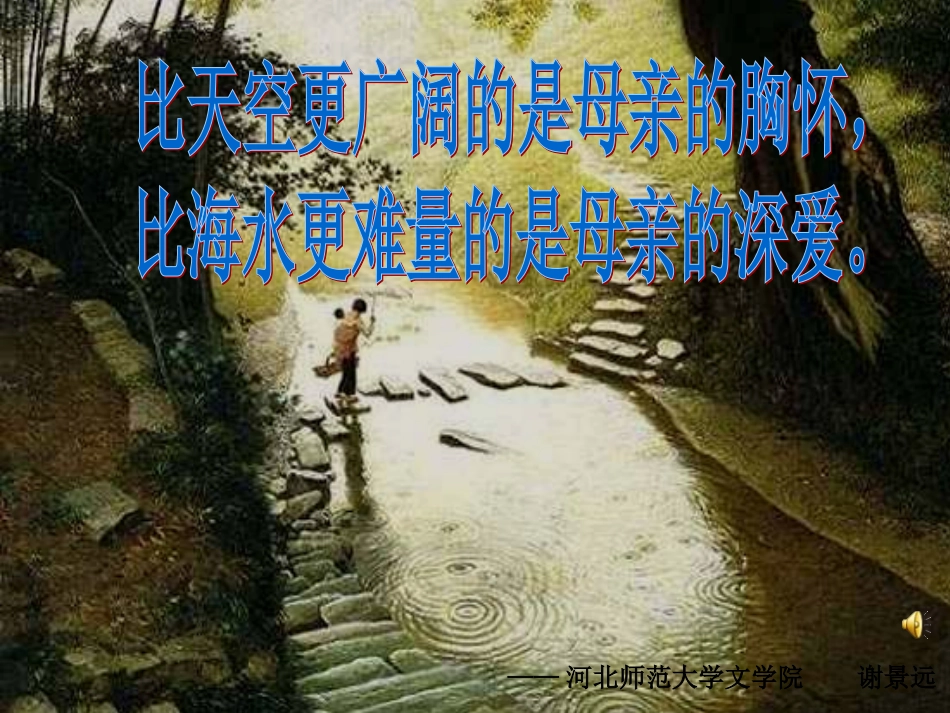 《我的母亲_胡适》课件[1]_第1页