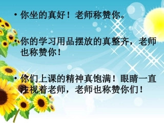 《称赞》课件 (4)