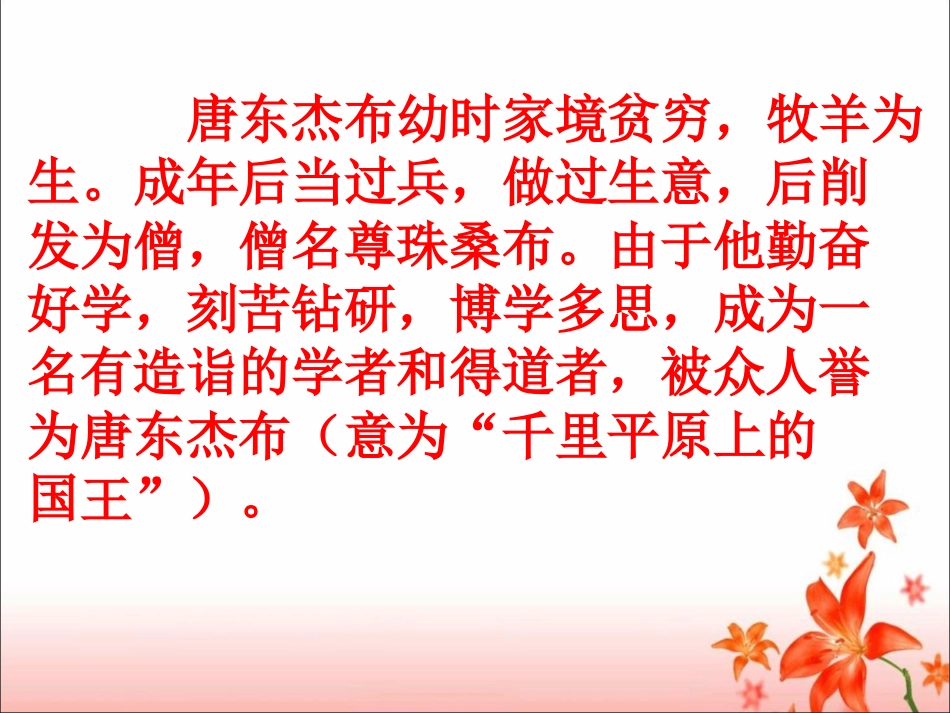 《藏戏》教学课件1 (2)_第3页