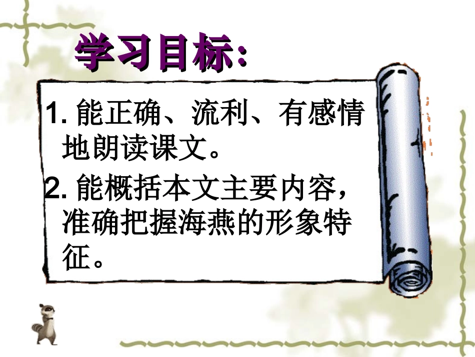 《海燕》第一课时_第3页