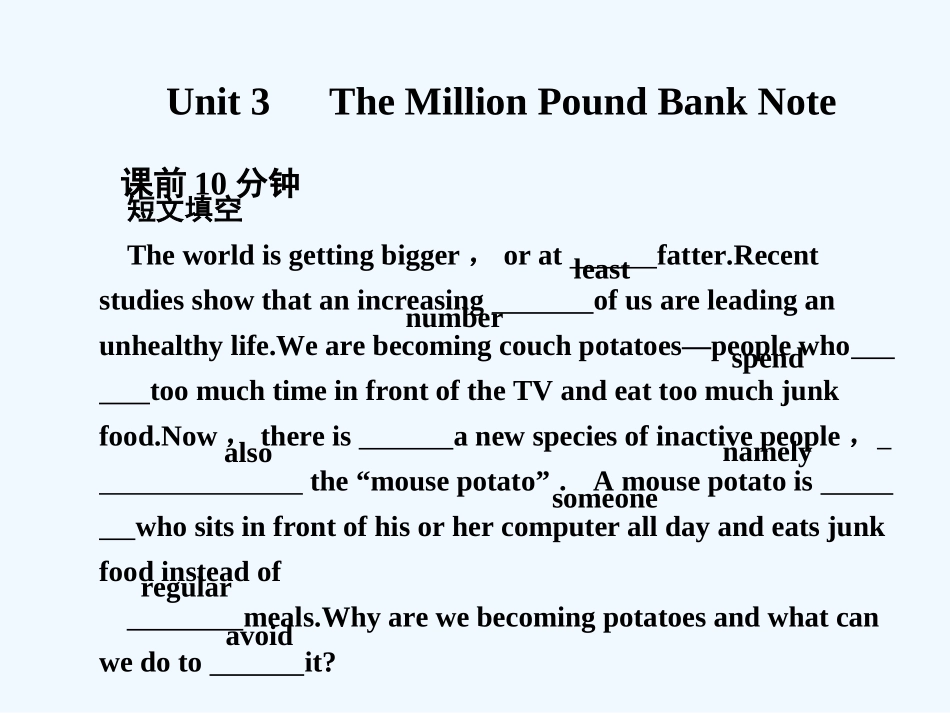【创新设计】2011高考英语一轮复习 Unit 3 The Million Pound Bank Note课件 新人教版必修3_第1页