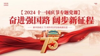 新中国成立75周年经济发展成就综述