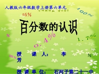 《百分数的认识》微课