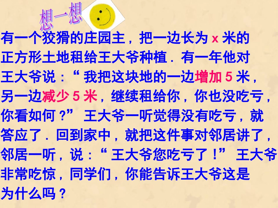 【课件二】1421平方差公式_第3页
