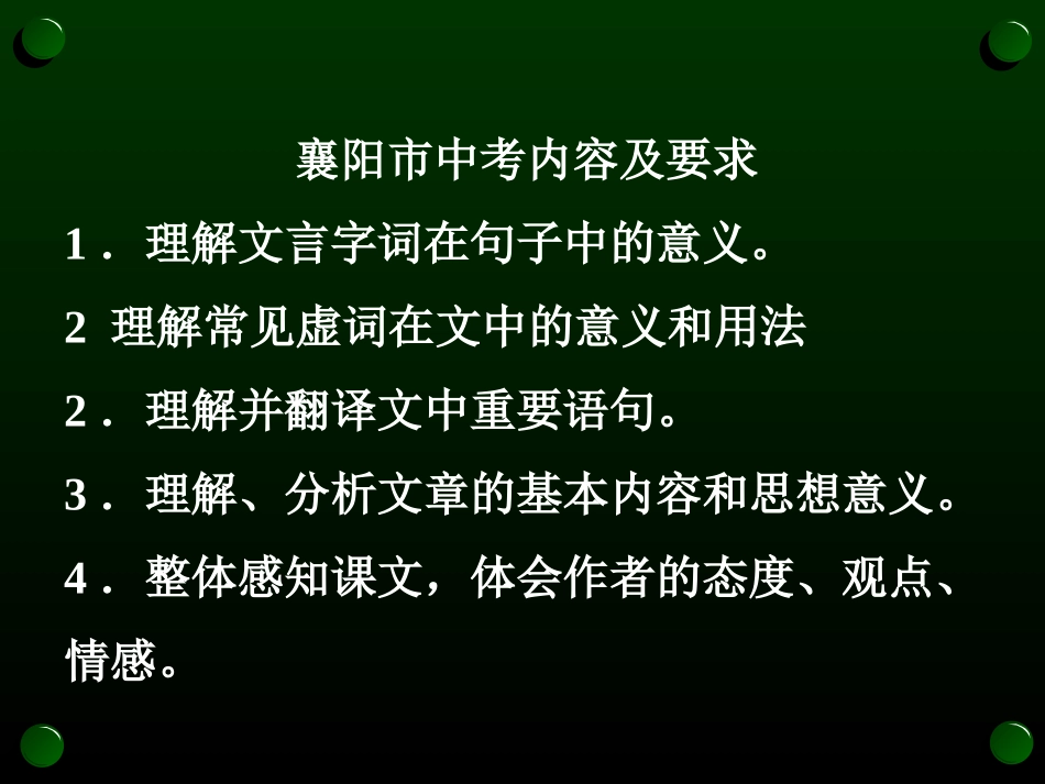 《文言文翻译课件》精品课件_第2页