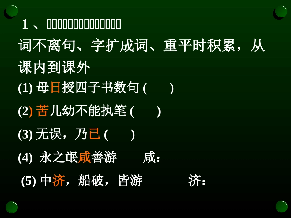《文言文翻译课件》精品课件_第3页