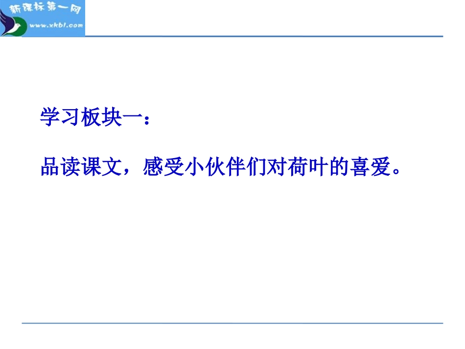 《荷叶圆圆》第二课时课件_第2页