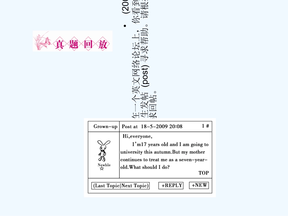 【河南专版】《金版新学案》2011高三英语一轮课件 新人教版必修4-1_第3页