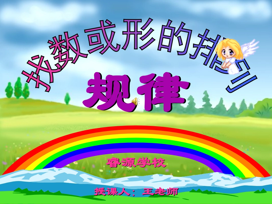 《找规律》第二课时《数字的排列规律》_第1页