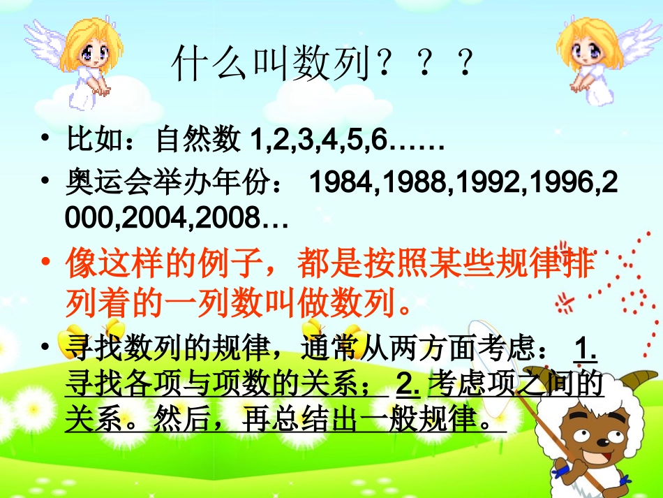 《找规律》第二课时《数字的排列规律》_第2页