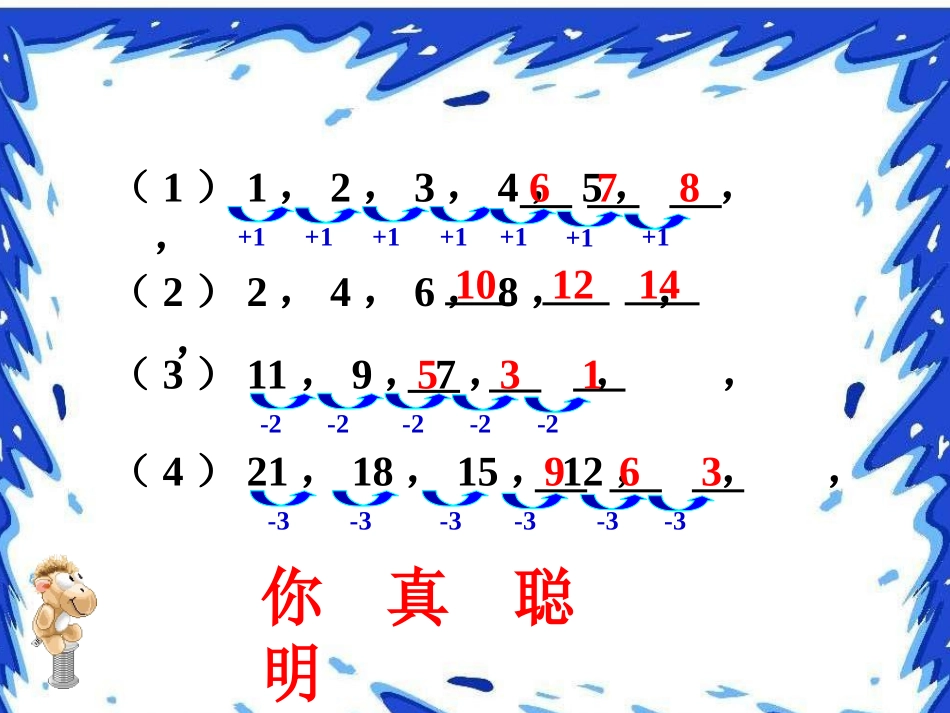 《找规律》第二课时《数字的排列规律》_第3页