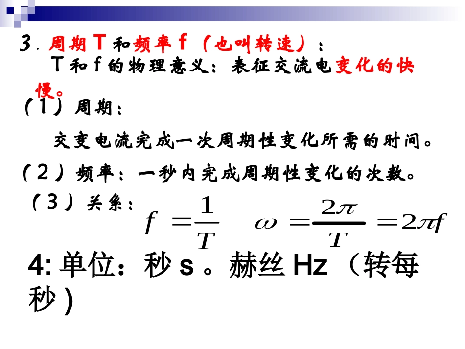 【物理】52《描述交变电流的物理量》精品课件（新人教版选修3-2）_第3页