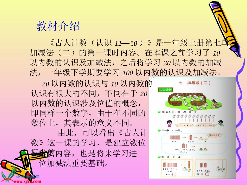 《数位与计数单位的建立》_第2页