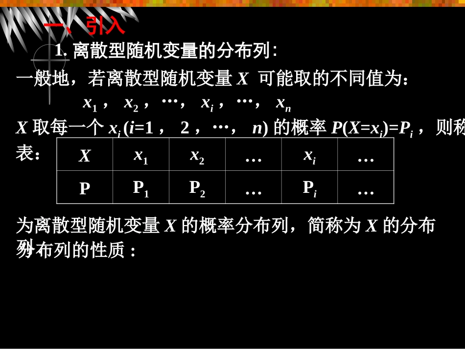 《离散型随机变量的均值》课件_第2页