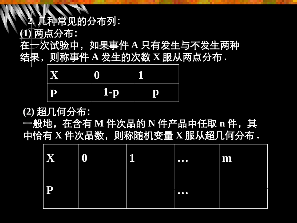 《离散型随机变量的均值》课件_第3页