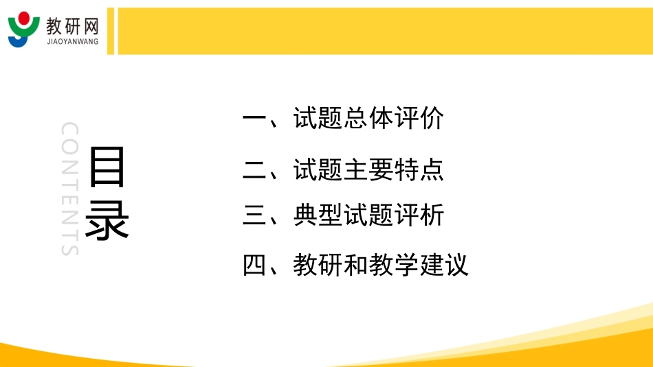 【数学全国卷】教研网“2016年高考试题评析与指导”_第2页