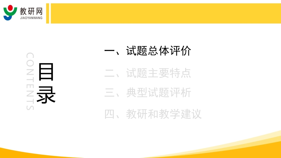 【数学全国卷】教研网“2016年高考试题评析与指导”_第3页
