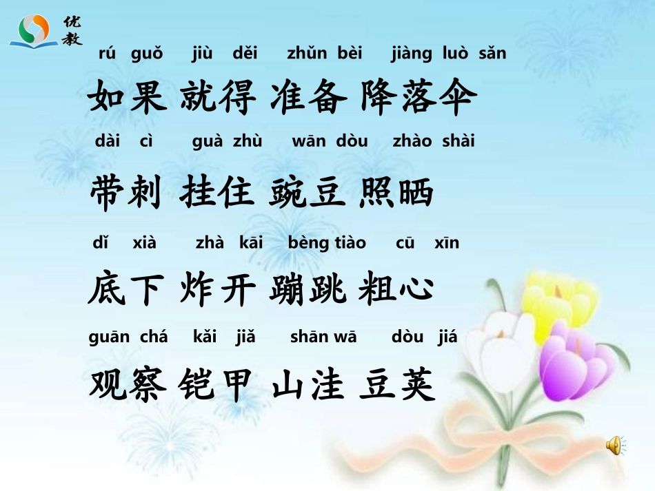 《植物妈妈有办法》_第2页