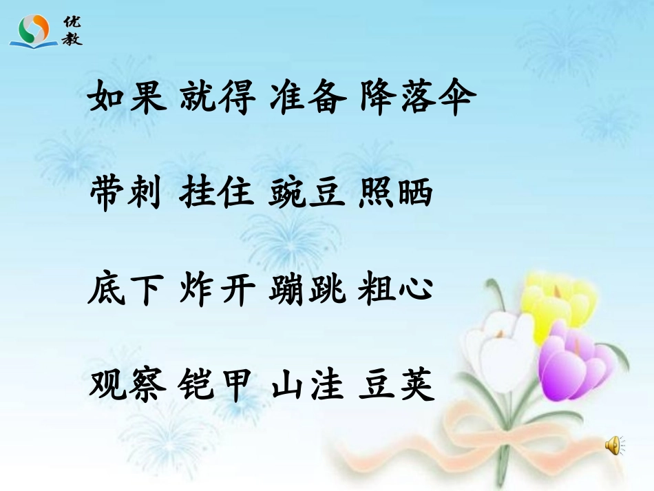 《植物妈妈有办法》_第3页