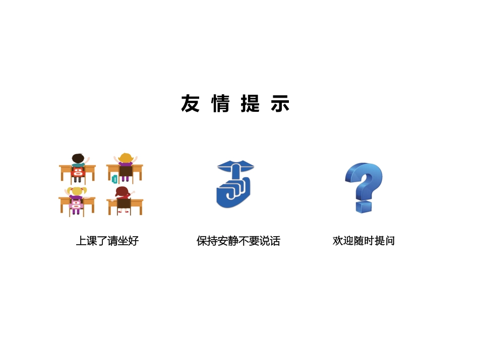 掩耳盗铃课件_第3页