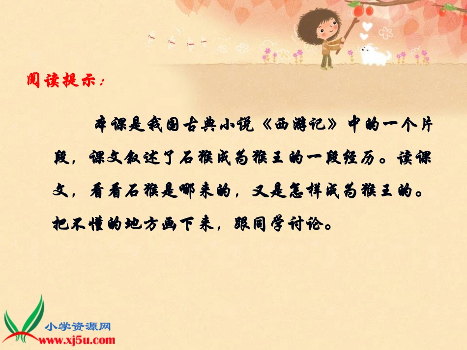 《猴王出世_4》PPT课件_第3页