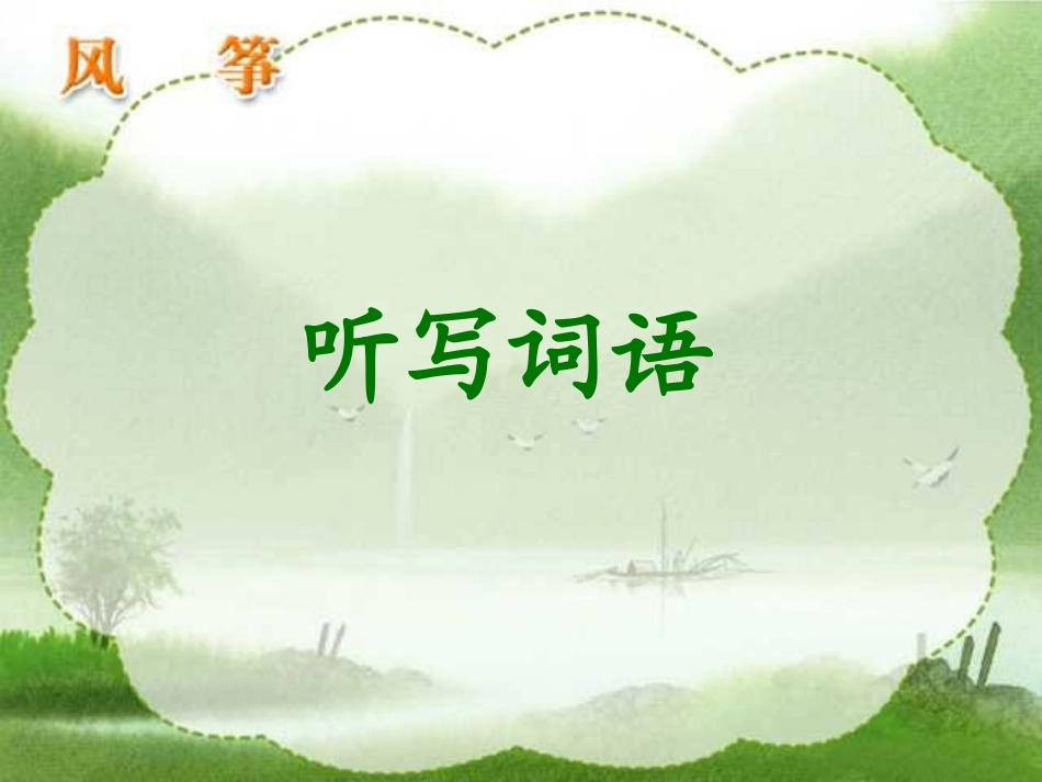 《风筝》PPT课件 (4)_第2页