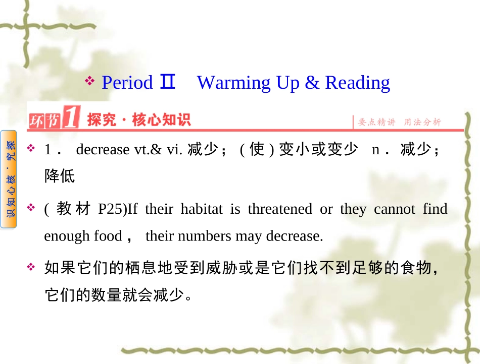 【人教版】高中英语必修二：第4单元PeriodⅡWarmingUp&Reading课件_第1页
