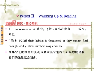 【人教版】高中英语必修二：第4单元PeriodⅡWarmingUp&Reading课件