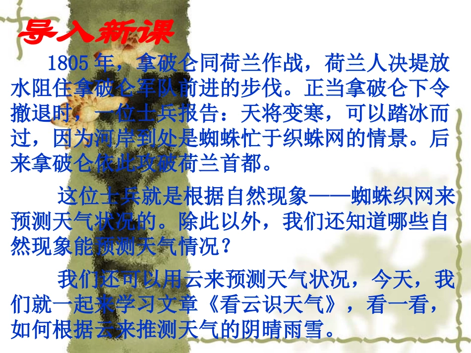 《看云识天气》课件_第1页