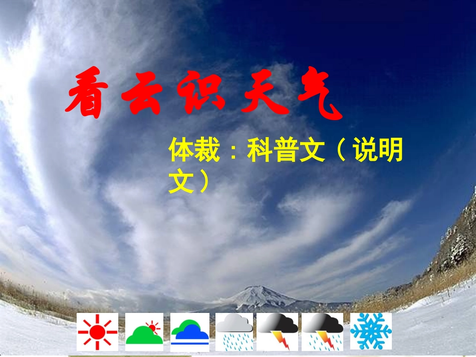 《看云识天气》课件_第2页
