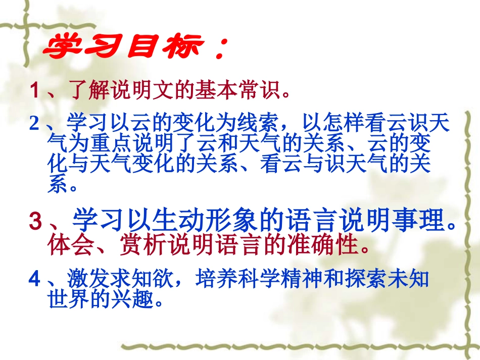 《看云识天气》课件_第3页