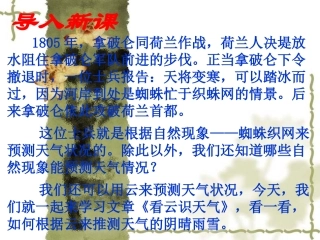 《看云识天气》课件