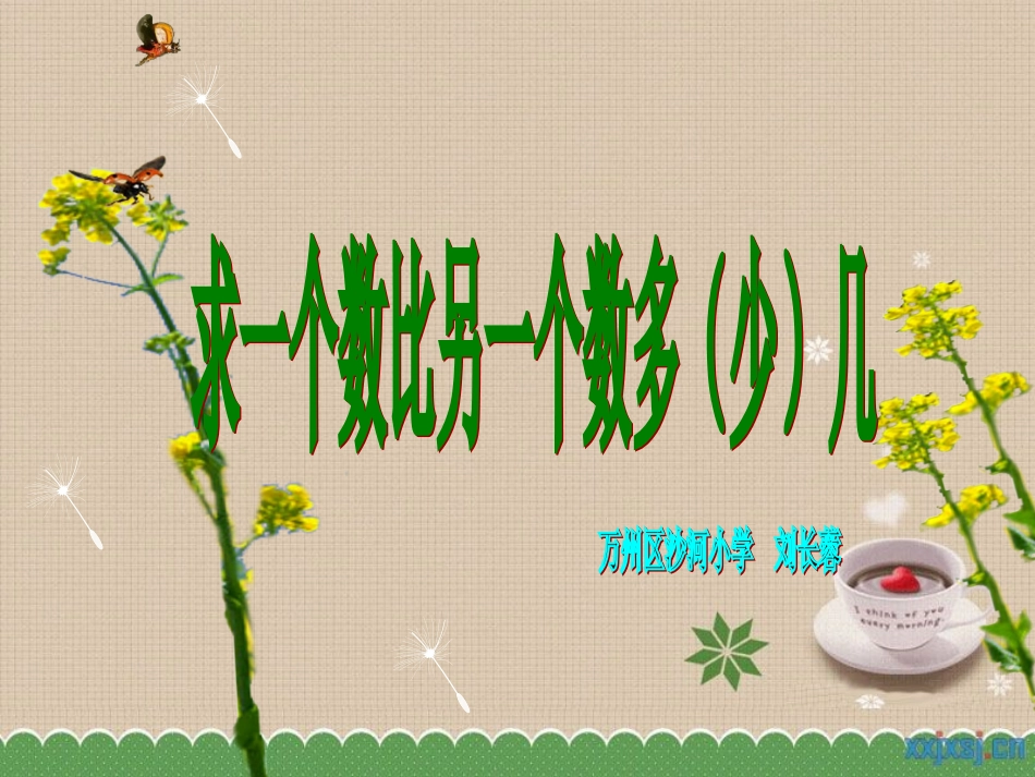 一个数比一个数少几_第1页