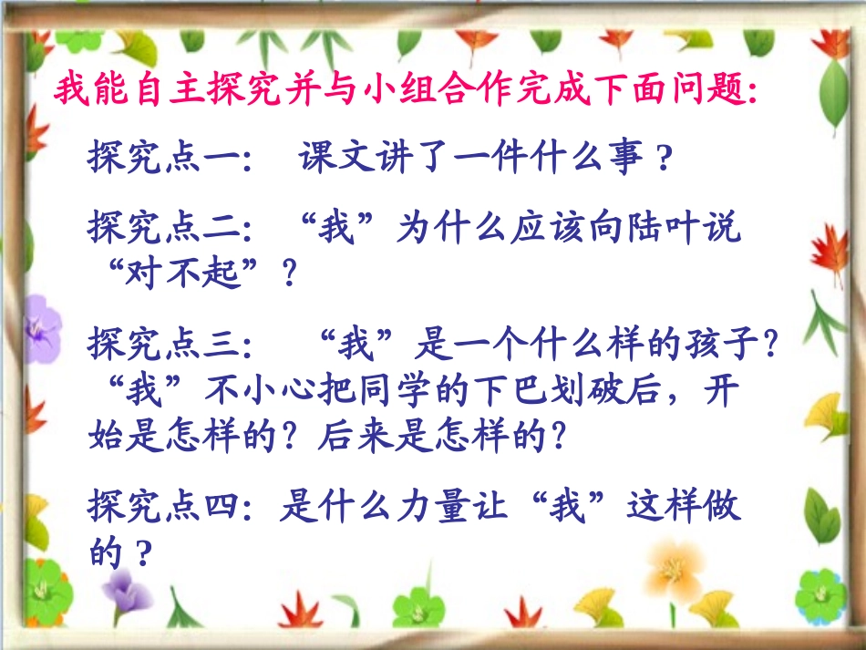 《说声“对不起”》课件_第2页