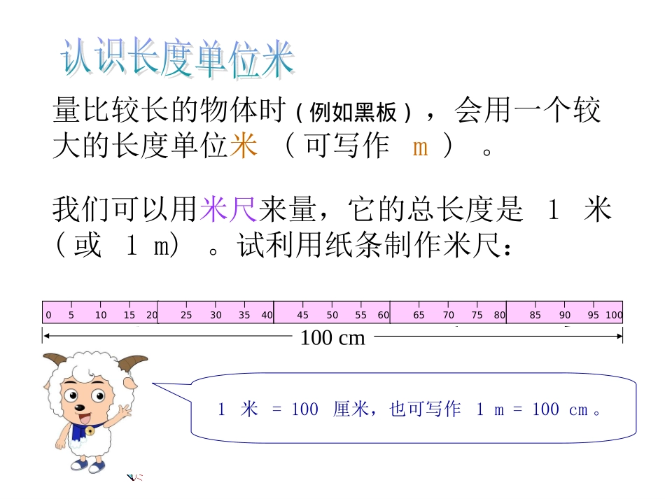 《认识米用米量》课件_第3页