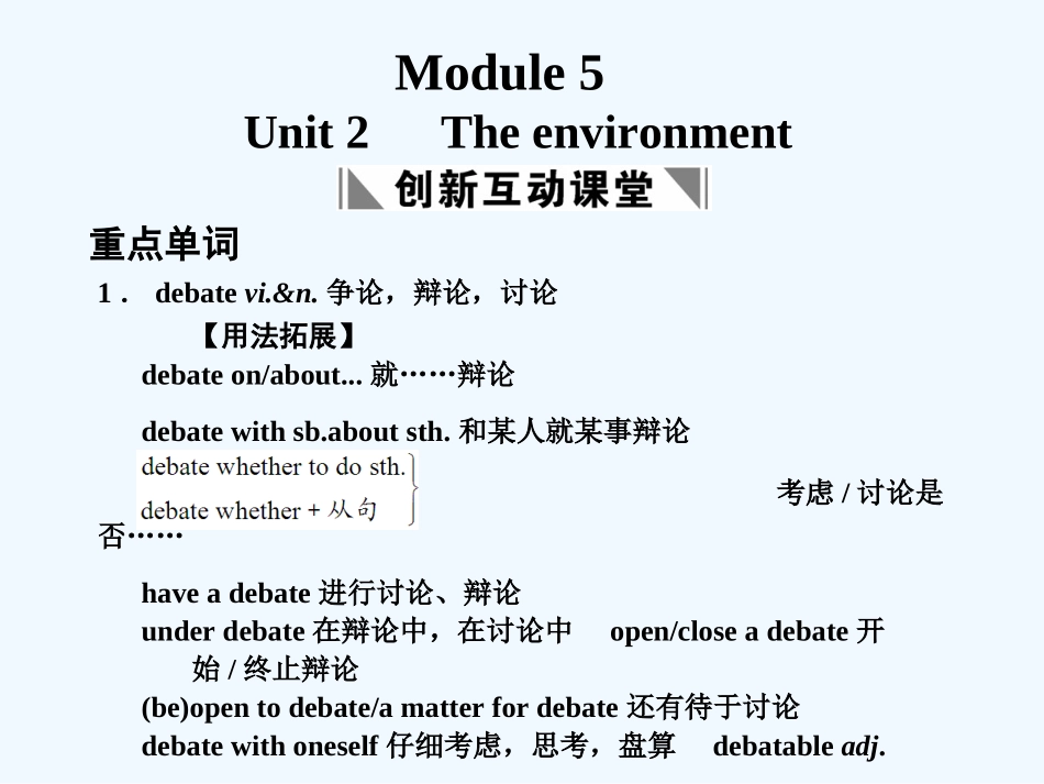【创新设计】2011高考英语一轮复习 Module 5 Unit 2 The environment课件 译林牛津版_第1页