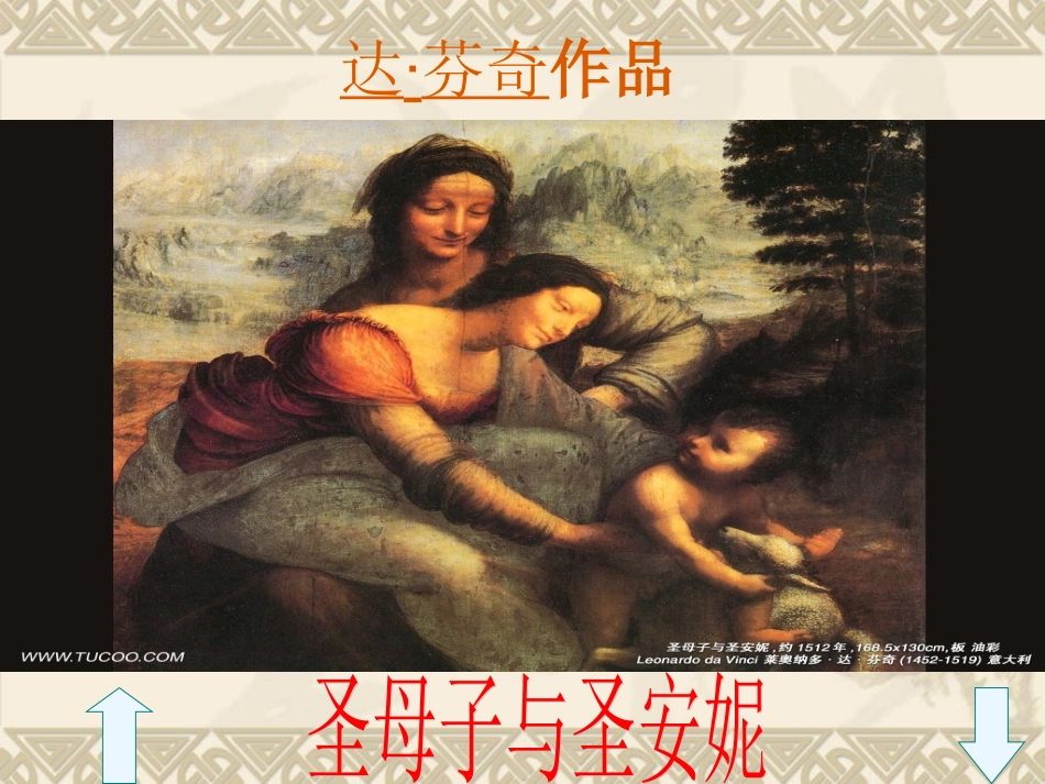 《蒙娜丽莎之约》课件_第3页