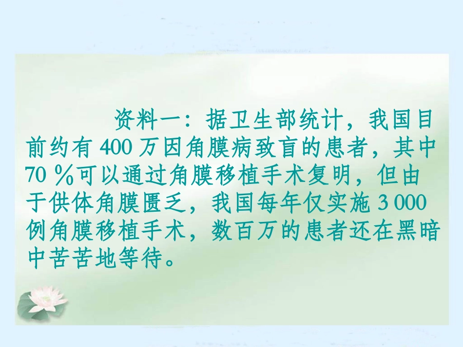 《永生的眼睛》PPT课件_第2页