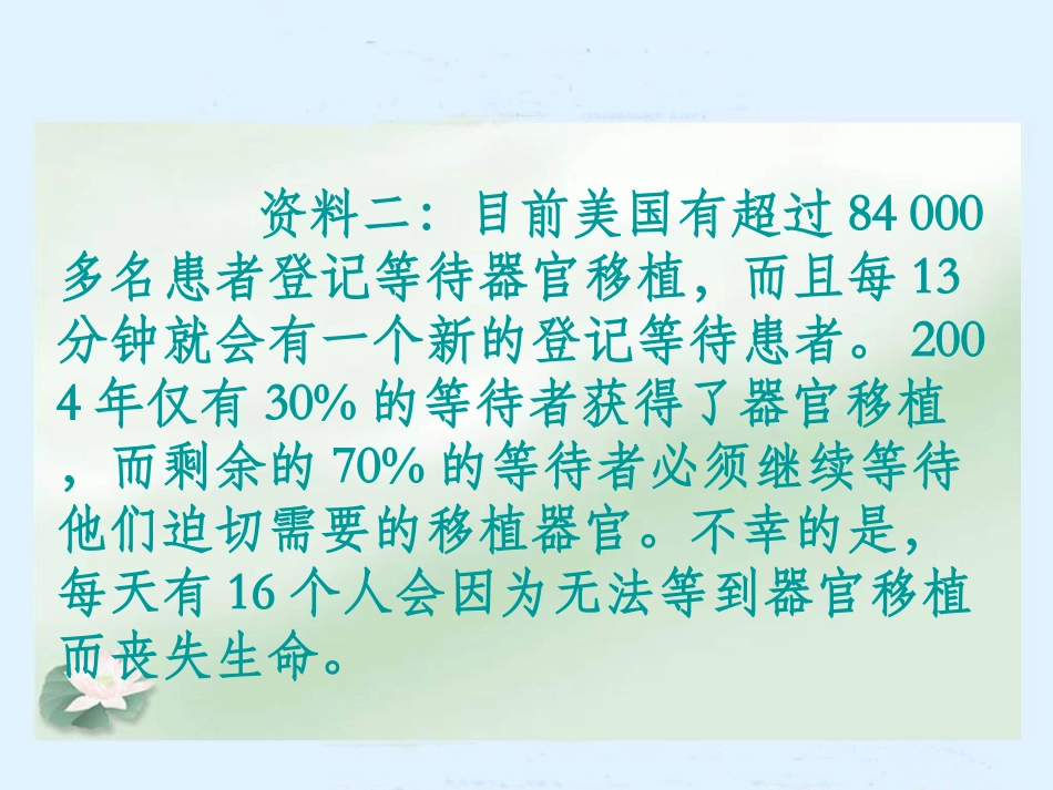 《永生的眼睛》PPT课件_第3页