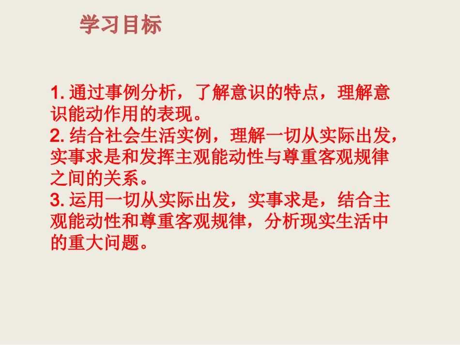 《生活与哲学》-52意识的作用_第3页