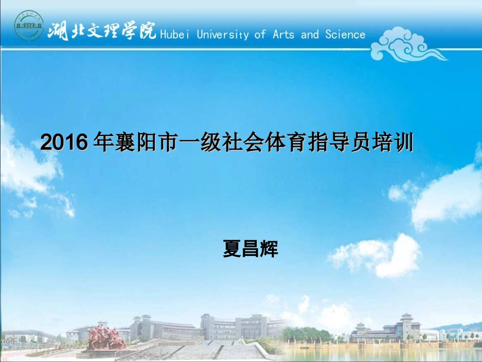 一级社会体育指导员培训_第1页