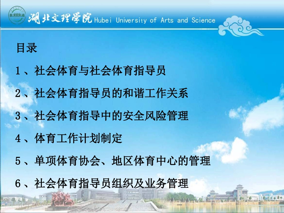 一级社会体育指导员培训_第2页