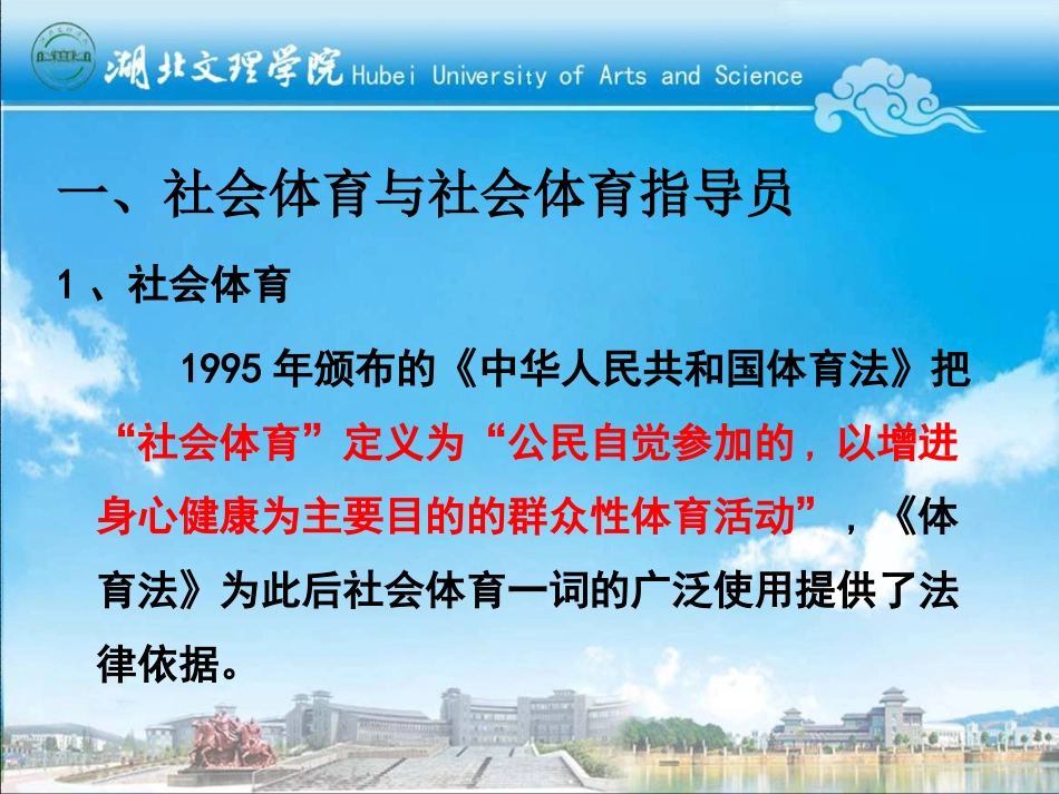 一级社会体育指导员培训_第3页