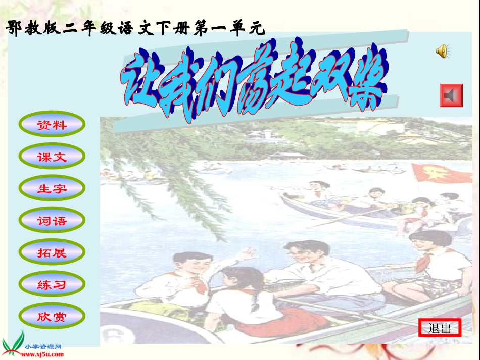 《让我们荡起双桨》_第1页