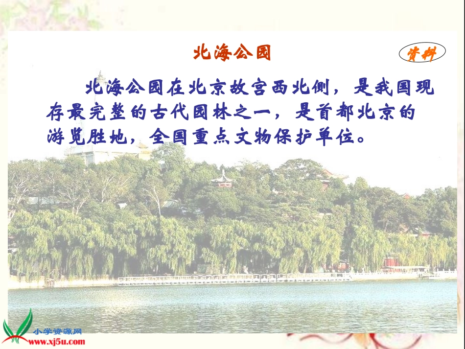 《让我们荡起双桨》_第2页