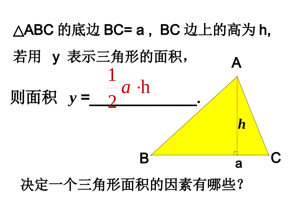《用关系式表示的变量间关系》精品课件B__北师大版__七年级下_第3页