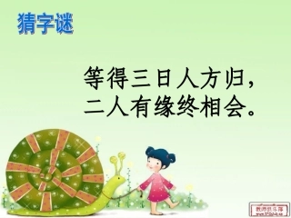 《春》韦相宜（共10张PPT）