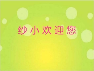 《掷一掷》教学课件2