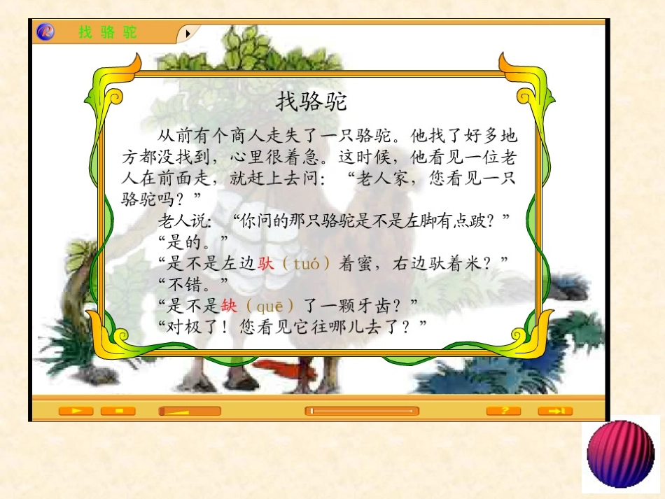 《找骆驼》课件[1](1)_第3页